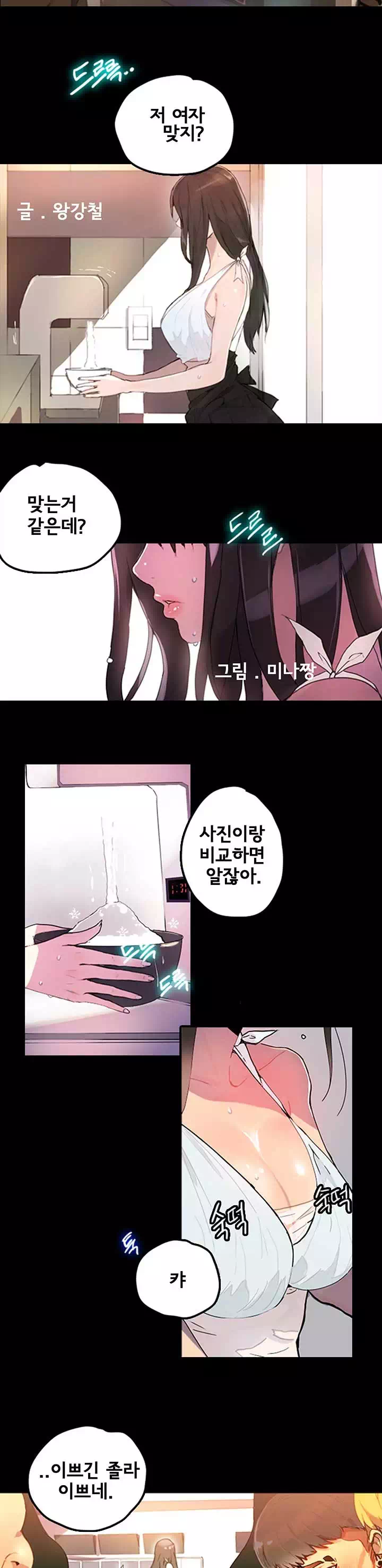 PC방 여신들 프롤로그 - 웹툰 이미지 2