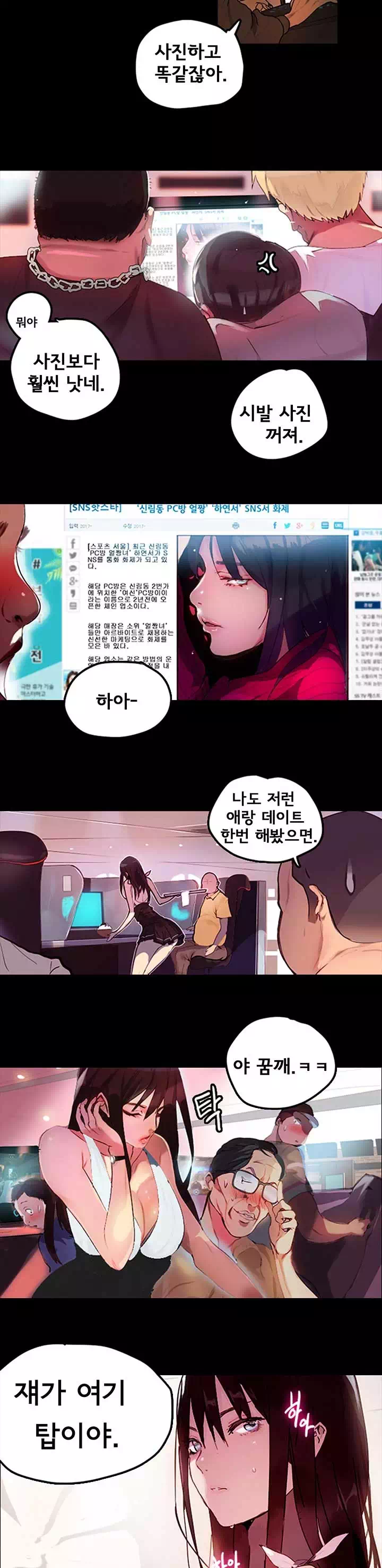 PC방 여신들 프롤로그 - 웹툰 이미지 5