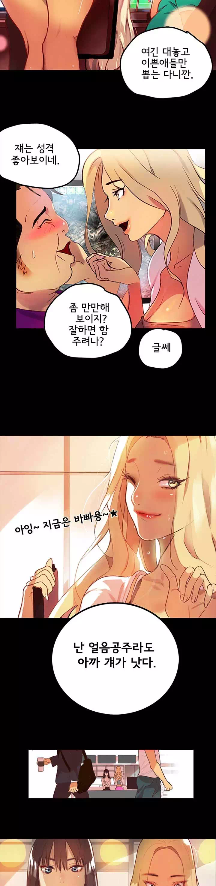 PC방 여신들 프롤로그 - 웹툰 이미지 8