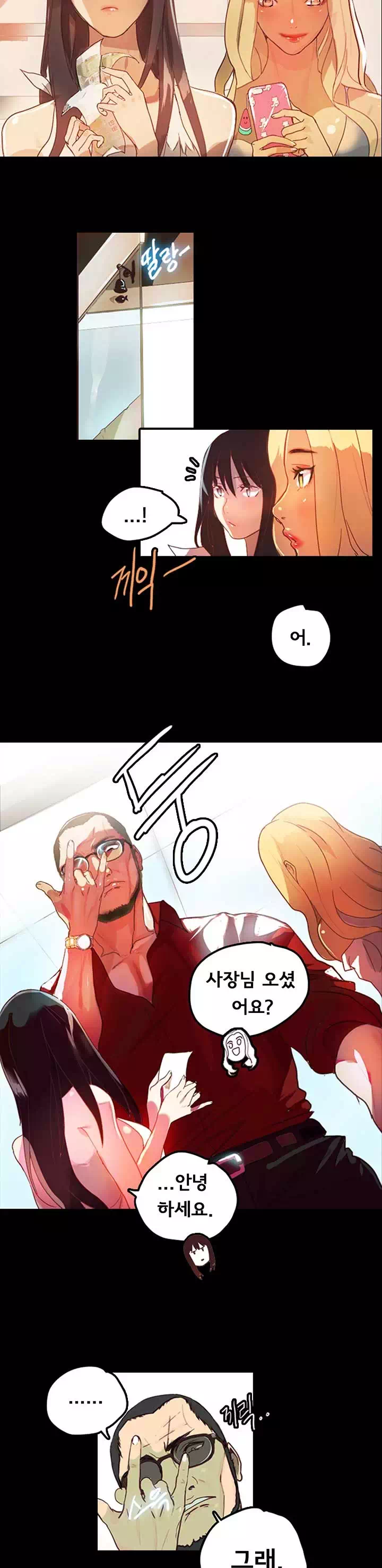 PC방 여신들 프롤로그 - 웹툰 이미지 9