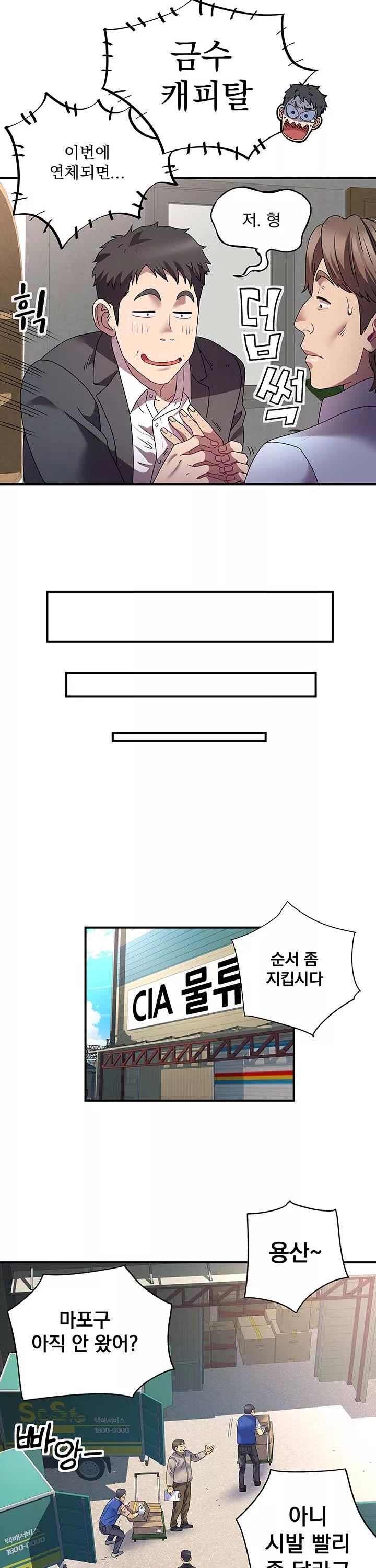 택배요 프롤로그 - 웹툰 이미지 10