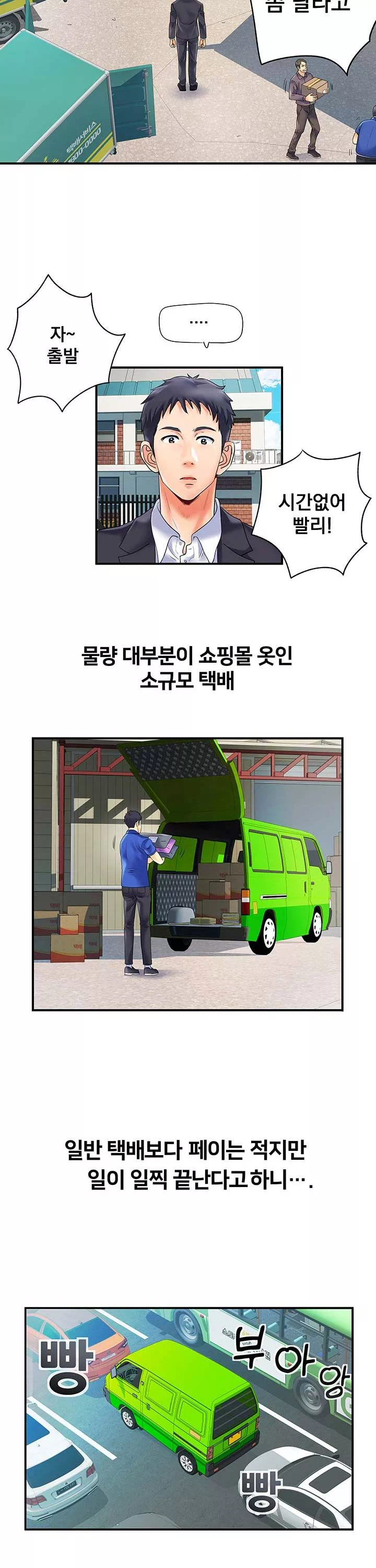 택배요 프롤로그 - 웹툰 이미지 11