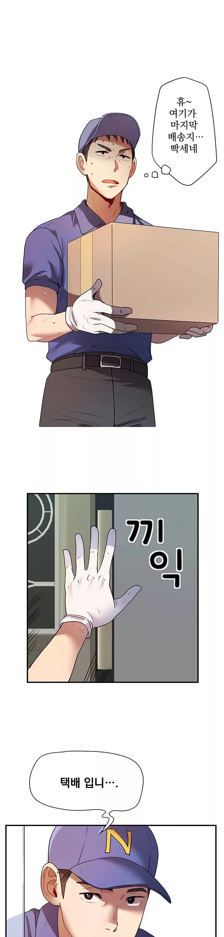 택배요 프롤로그 - 웹툰 이미지 14