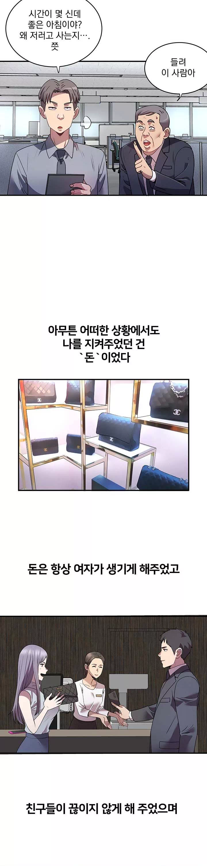 택배요 프롤로그 - 웹툰 이미지 2