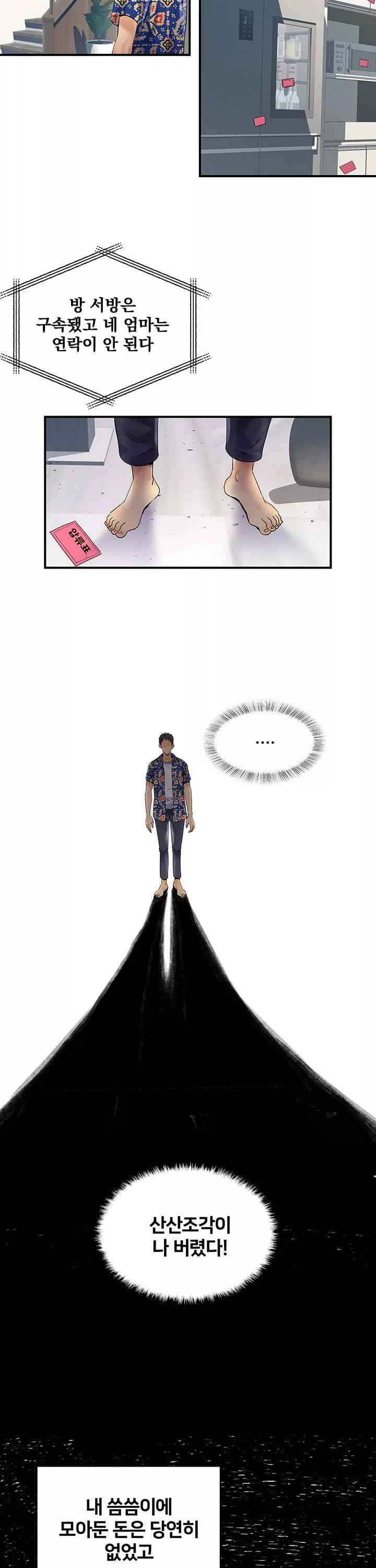 택배요 프롤로그 - 웹툰 이미지 5