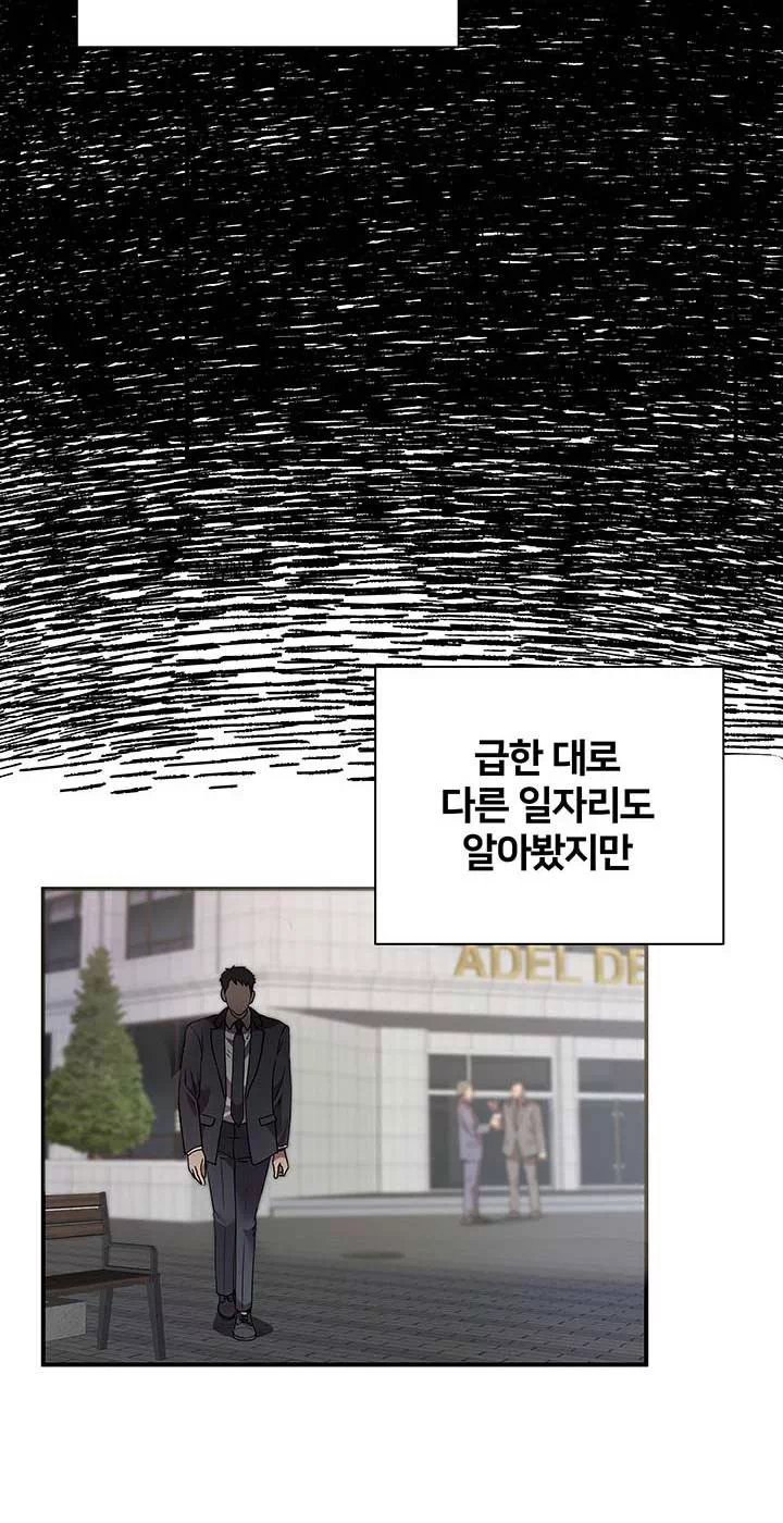 택배요 프롤로그 - 웹툰 이미지 6