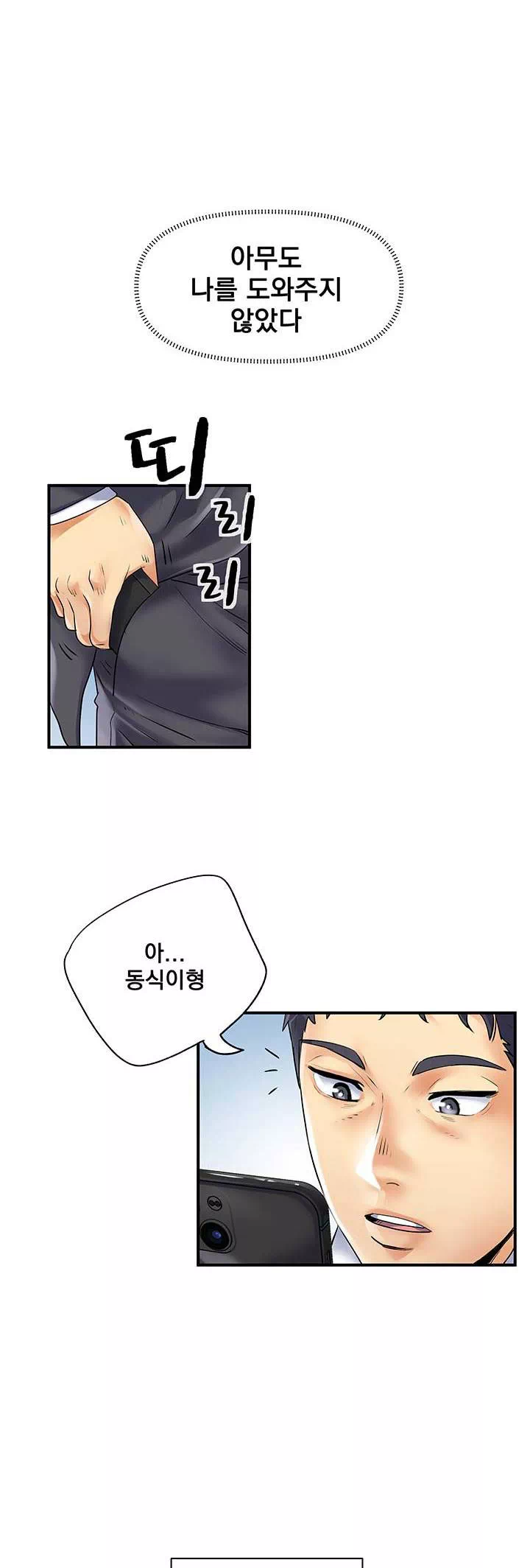 택배요 프롤로그 - 웹툰 이미지 7