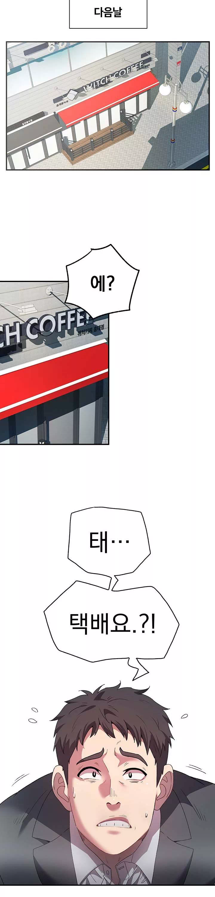 택배요 프롤로그 - 웹툰 이미지 8