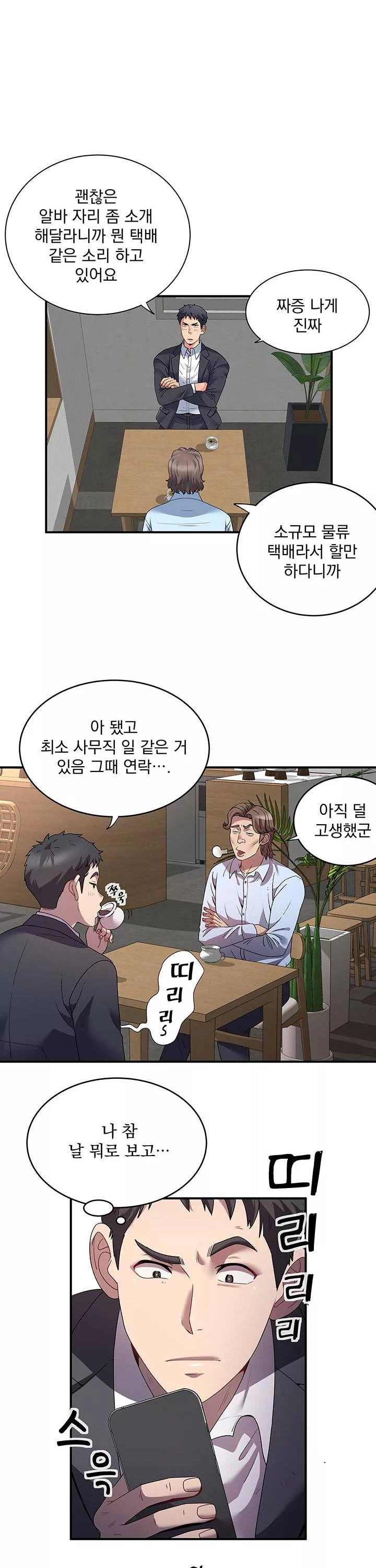 택배요 프롤로그 - 웹툰 이미지 9