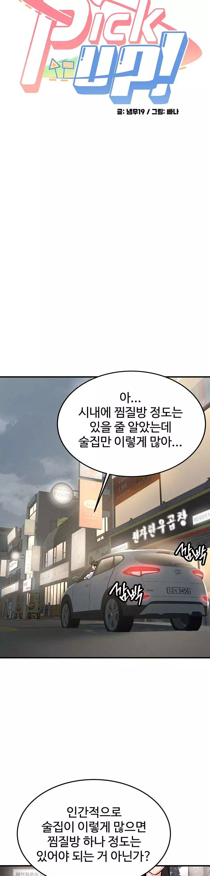 픽업! 프롤로그 - 웹툰 이미지 22