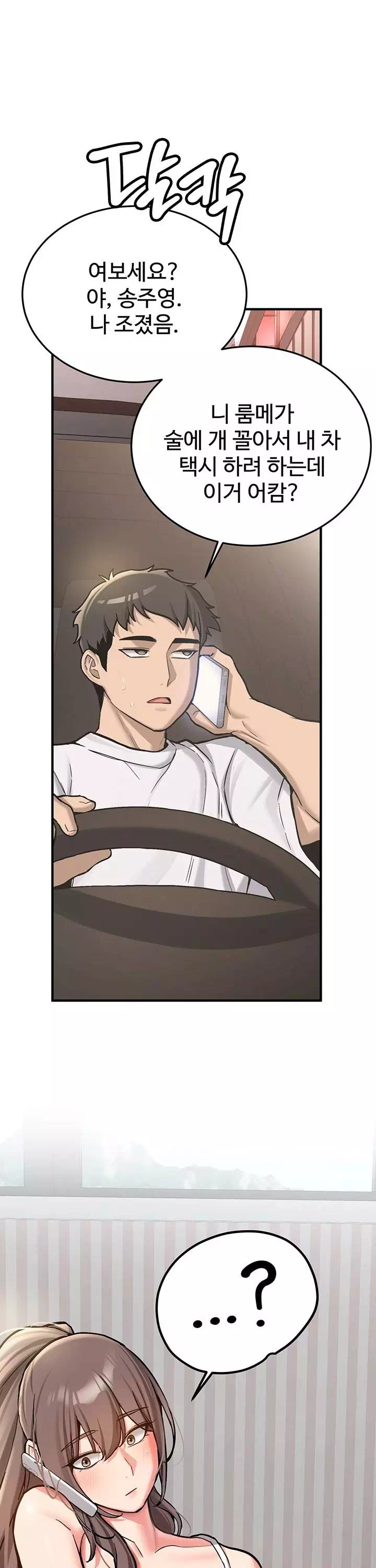 픽업! 프롤로그 - 웹툰 이미지 29
