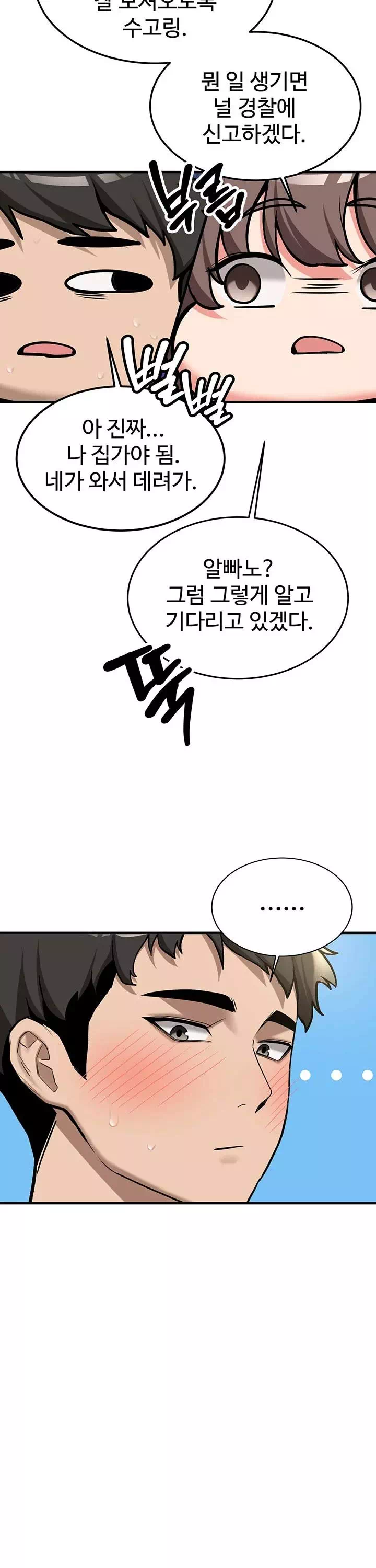 픽업! 프롤로그 - 웹툰 이미지 31