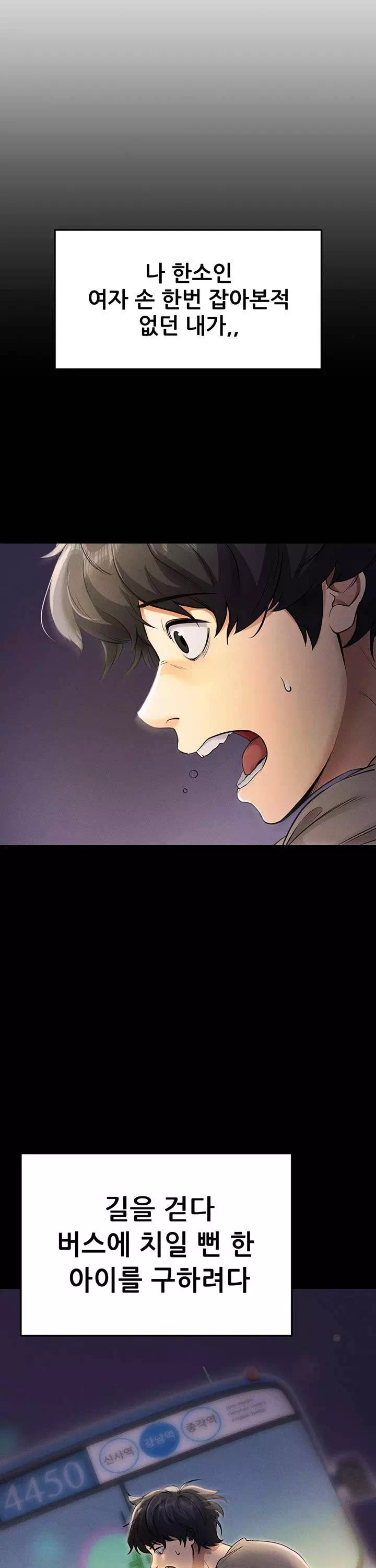 해줘,해줘 프롤로그 - 웹툰 이미지 1