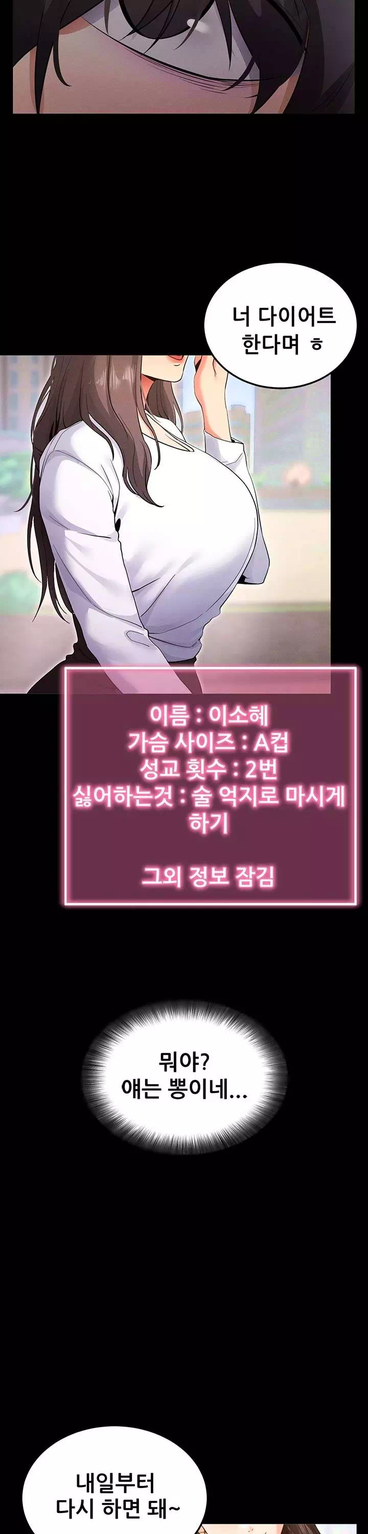 해줘,해줘 프롤로그 - 웹툰 이미지 10