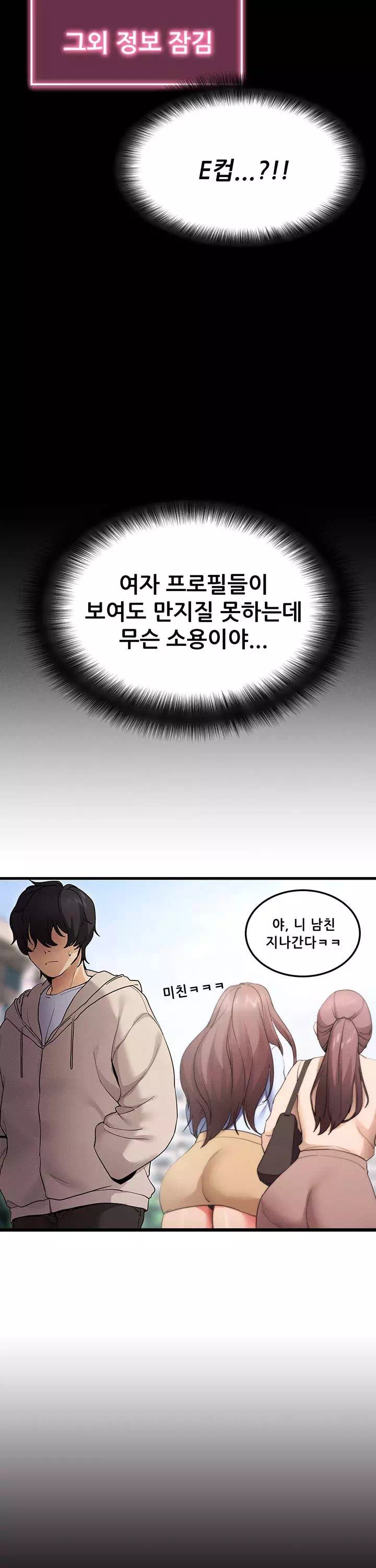 해줘,해줘 프롤로그 - 웹툰 이미지 12