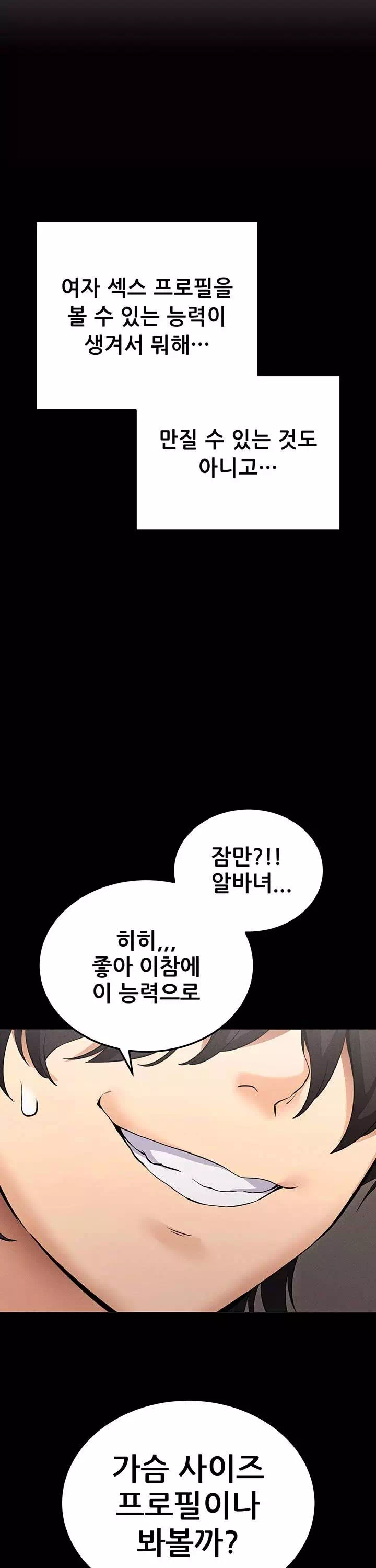 해줘,해줘 프롤로그 - 웹툰 이미지 13