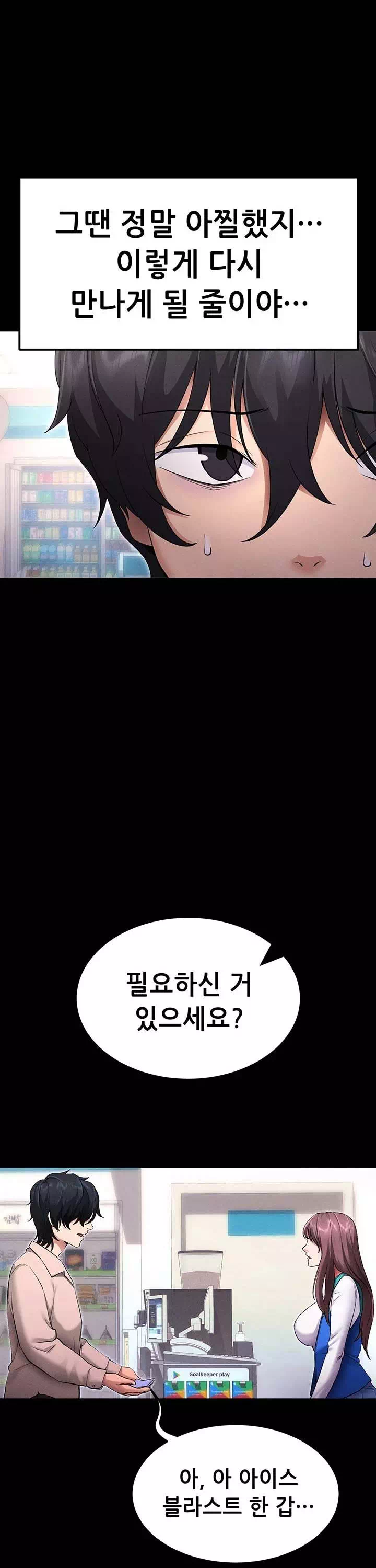 해줘,해줘 프롤로그 - 웹툰 이미지 17