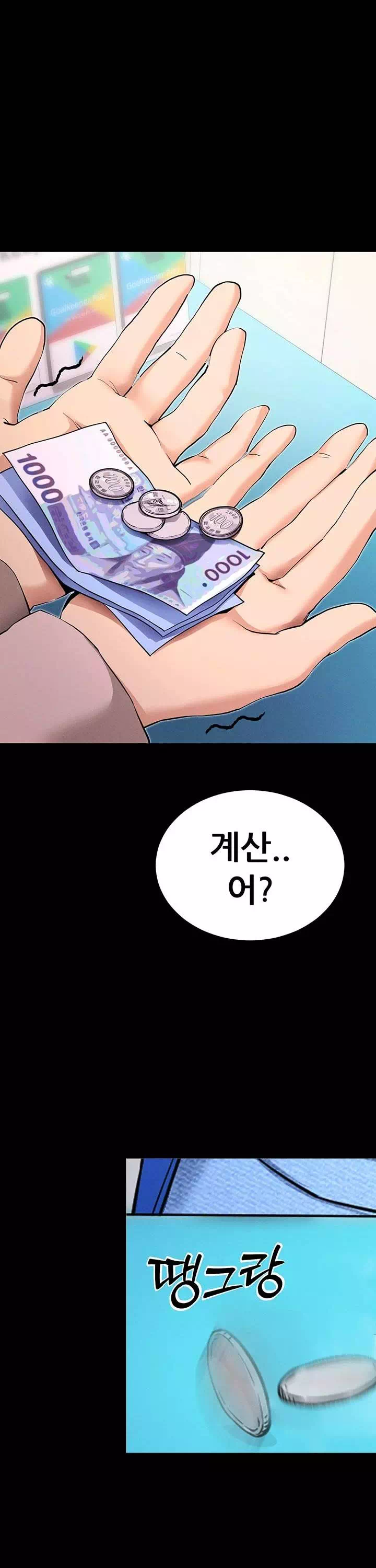 해줘,해줘 프롤로그 - 웹툰 이미지 18