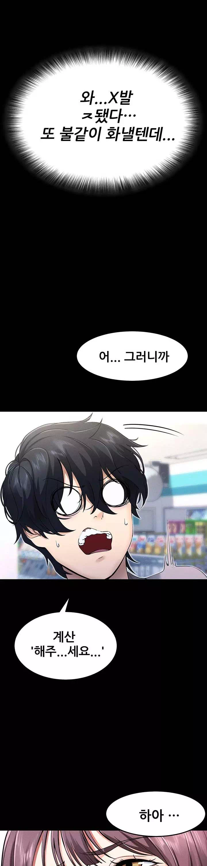 해줘,해줘 프롤로그 - 웹툰 이미지 19