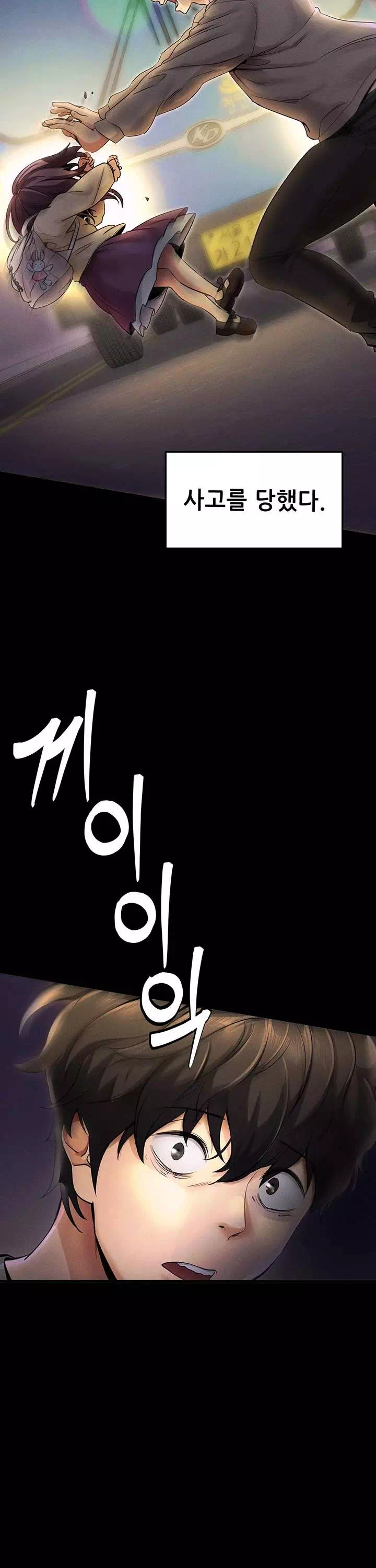 해줘,해줘 프롤로그 - 웹툰 이미지 2