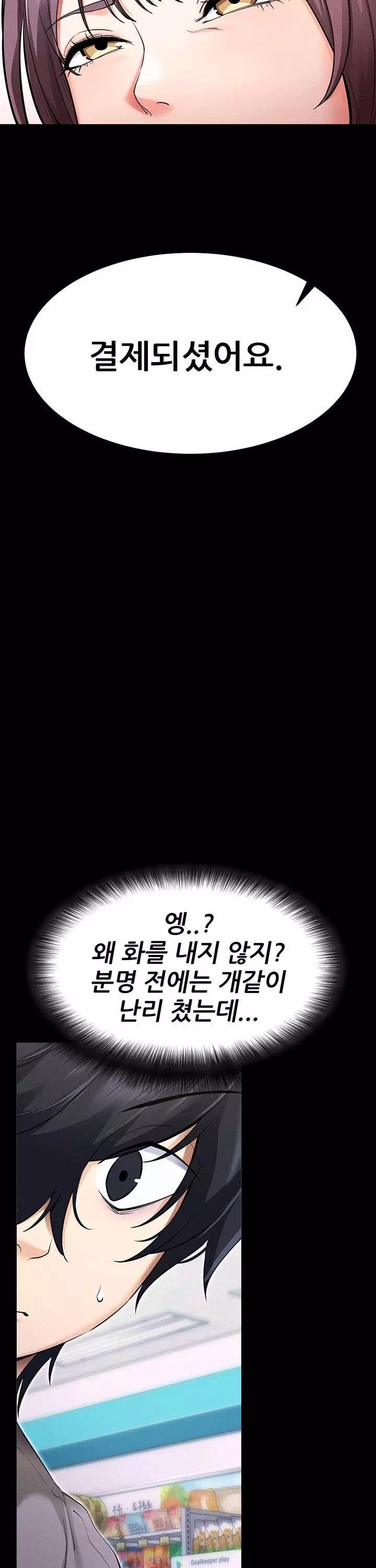 해줘,해줘 프롤로그 - 웹툰 이미지 20