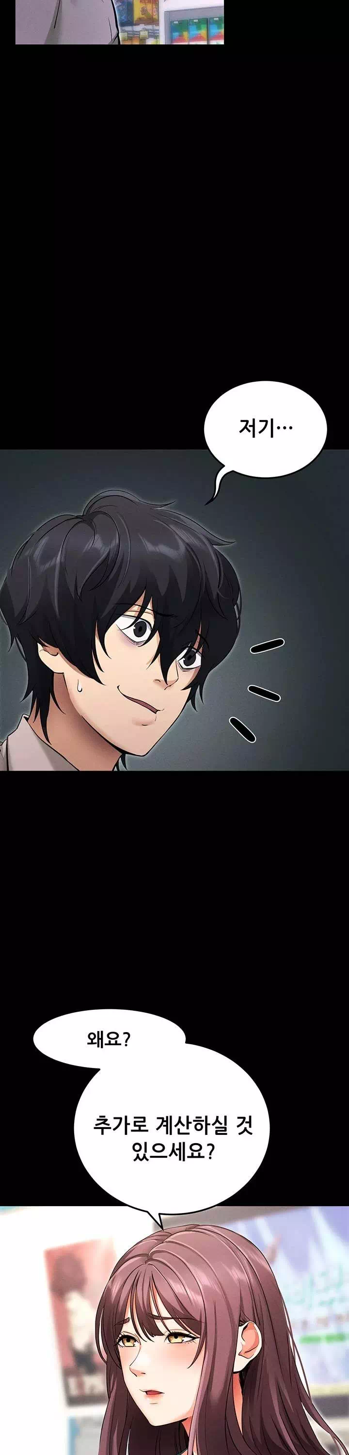 해줘,해줘 프롤로그 - 웹툰 이미지 21