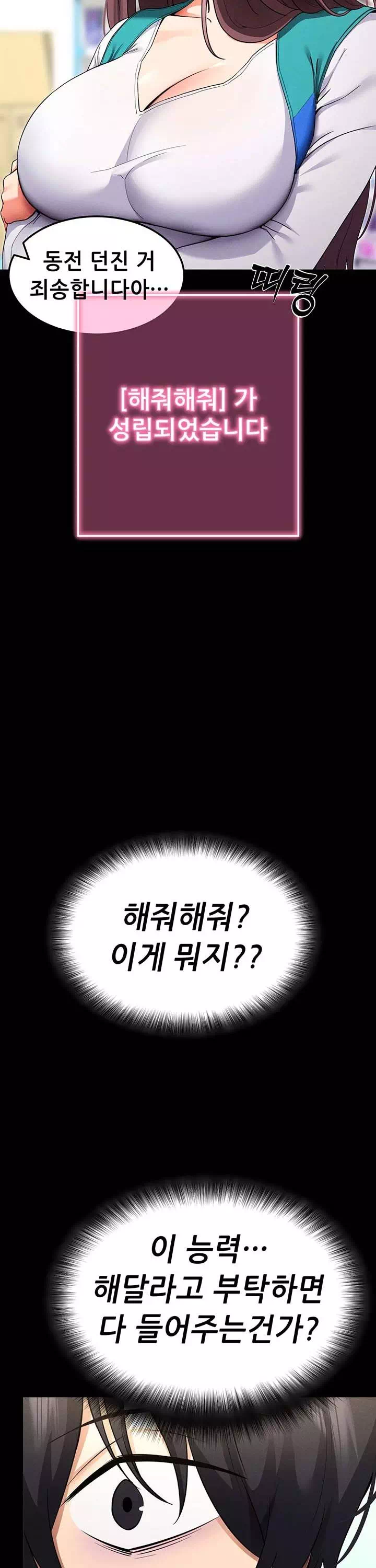 해줘,해줘 프롤로그 - 웹툰 이미지 22