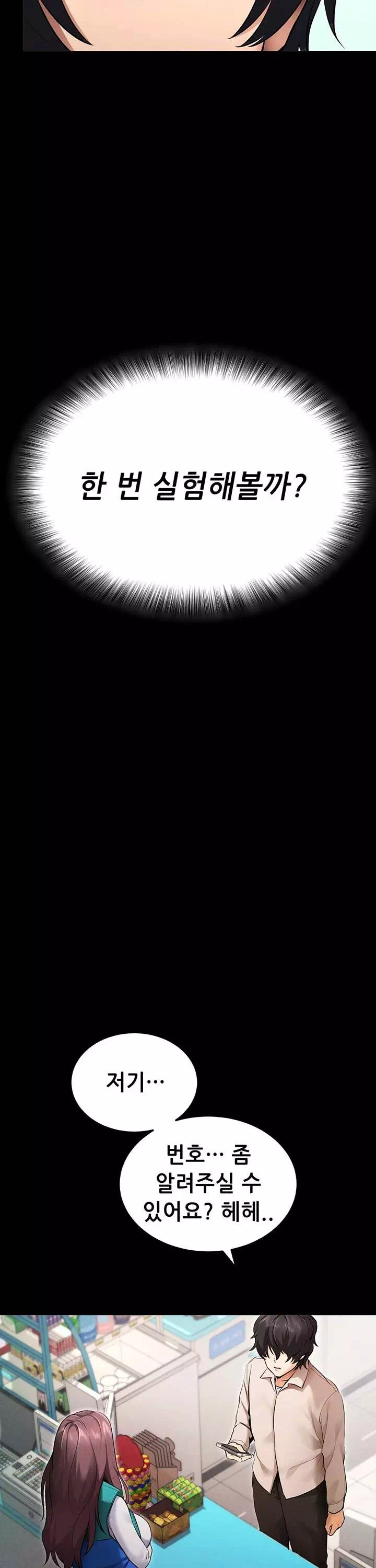 해줘,해줘 프롤로그 - 웹툰 이미지 23