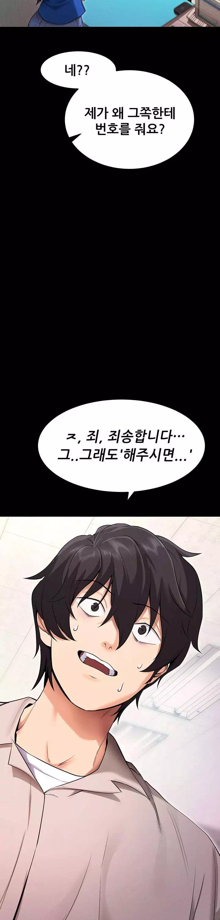 해줘,해줘 프롤로그 - 웹툰 이미지 24