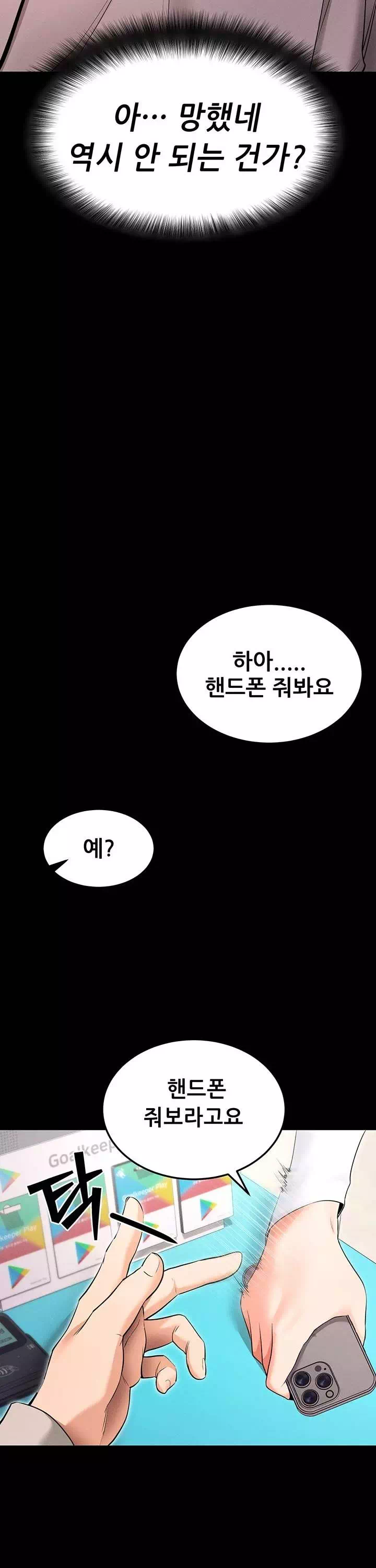 해줘,해줘 프롤로그 - 웹툰 이미지 25