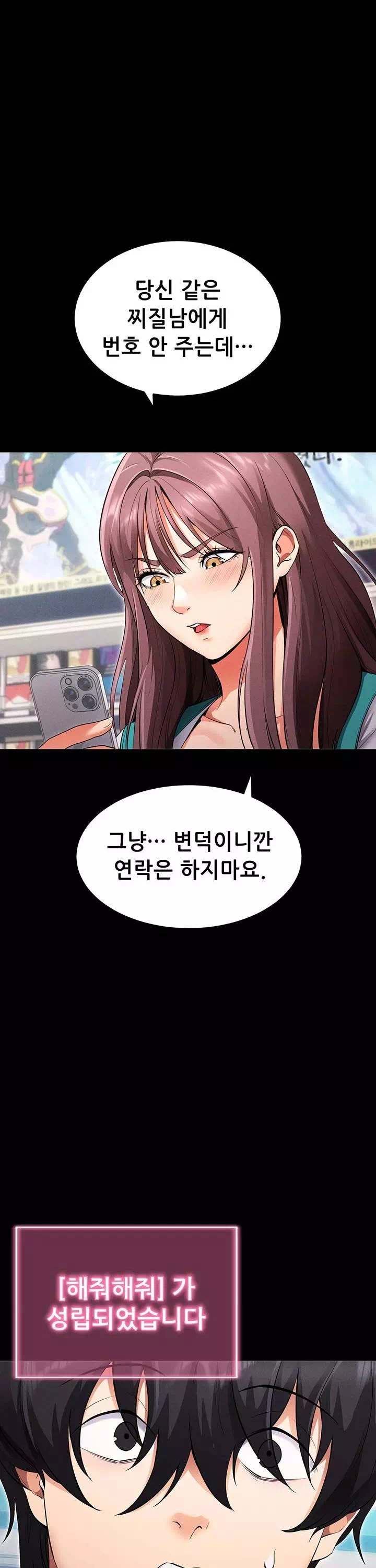 해줘,해줘 프롤로그 - 웹툰 이미지 26