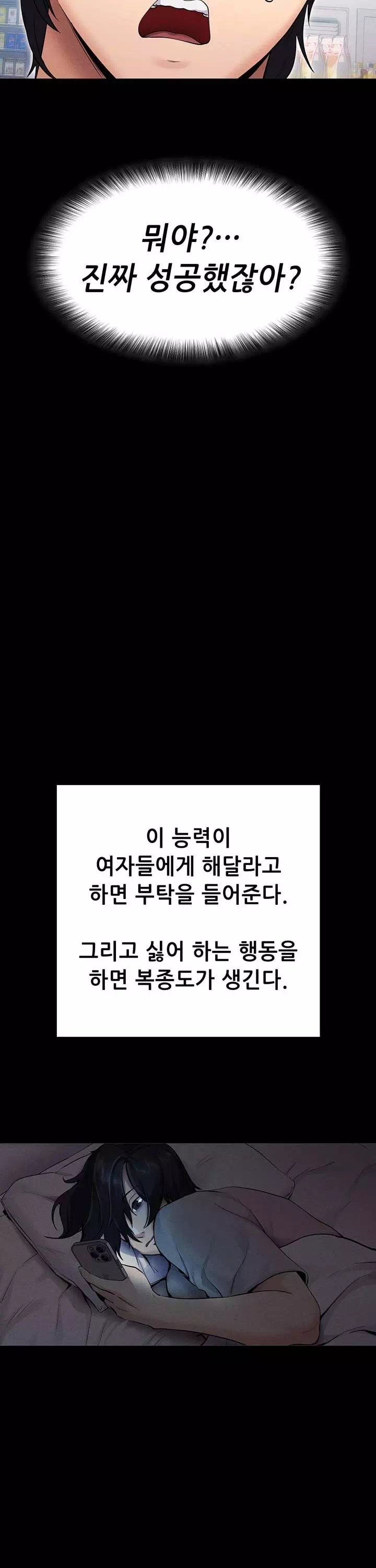 해줘,해줘 프롤로그 - 웹툰 이미지 27