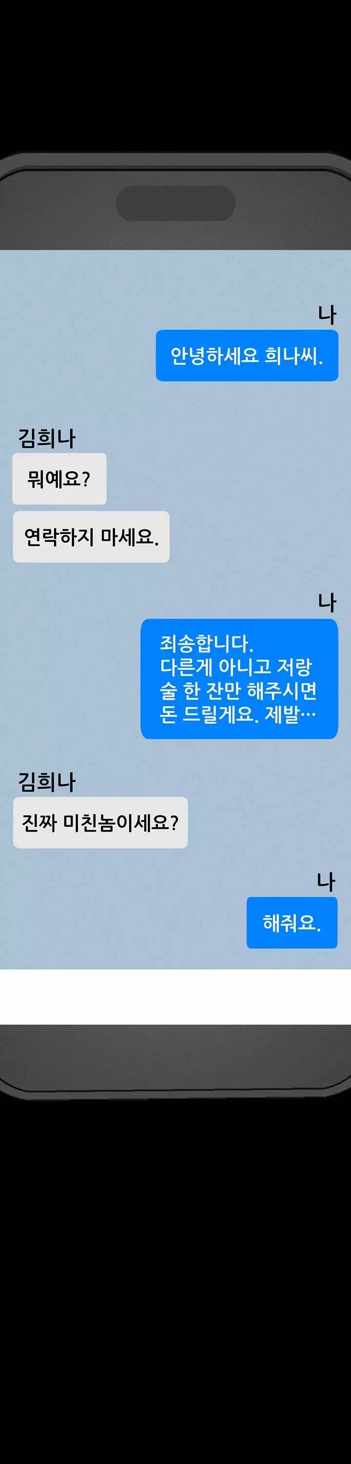 해줘,해줘 프롤로그 - 웹툰 이미지 28