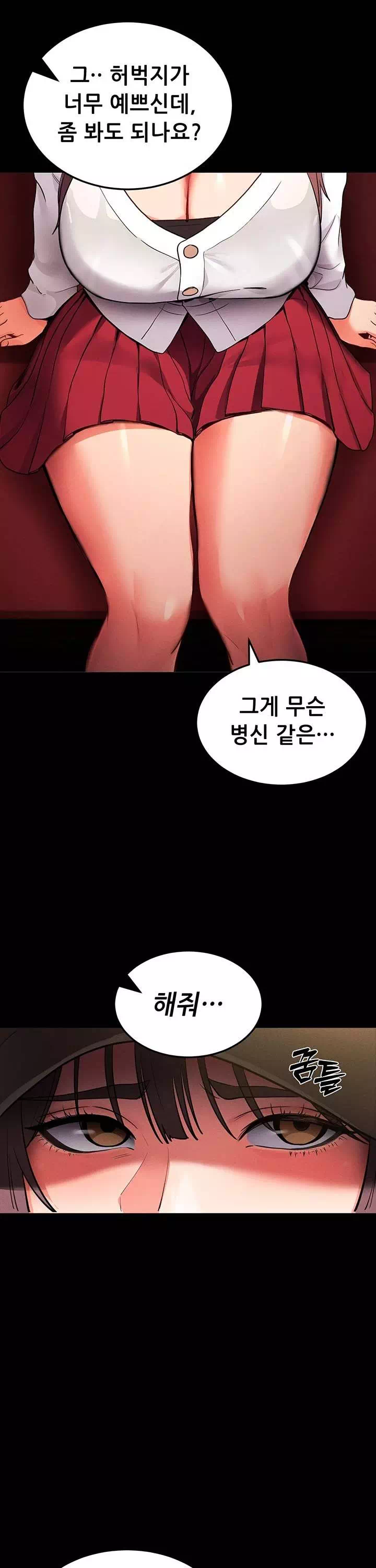 해줘,해줘 프롤로그 - 웹툰 이미지 31