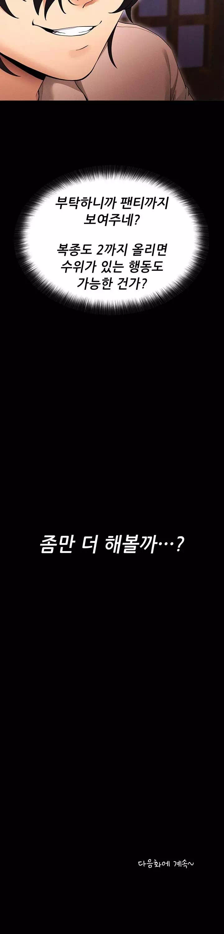 해줘,해줘 프롤로그 - 웹툰 이미지 33