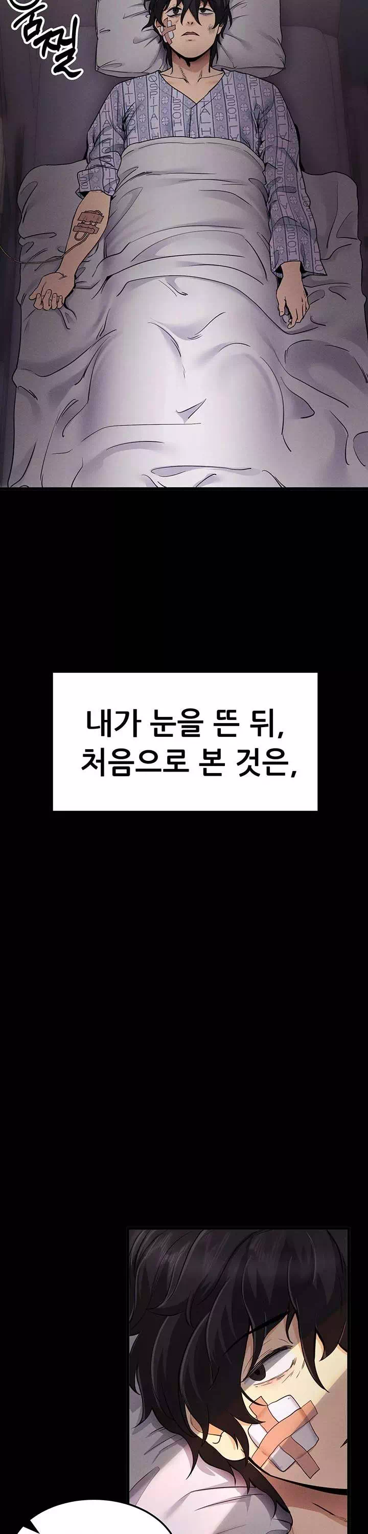 해줘,해줘 프롤로그 - 웹툰 이미지 4