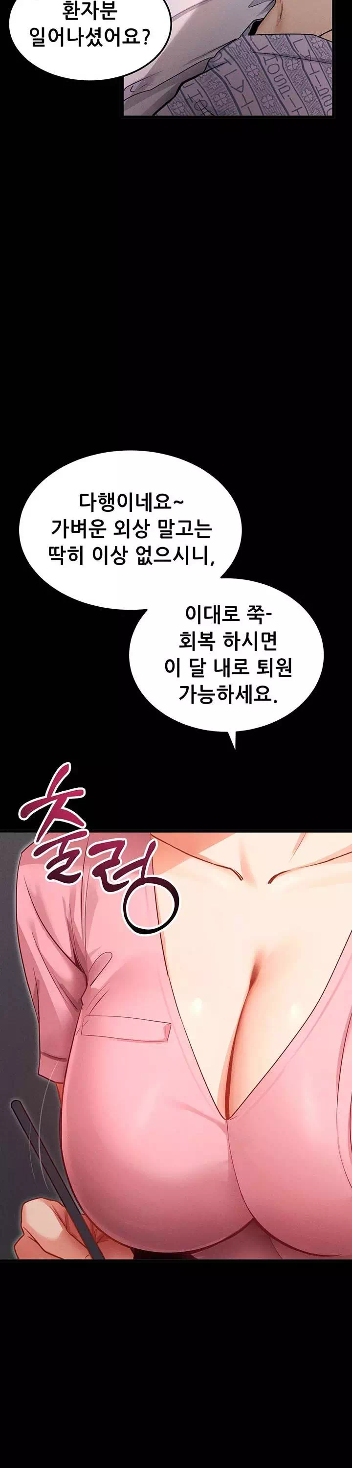 해줘,해줘 프롤로그 - 웹툰 이미지 5