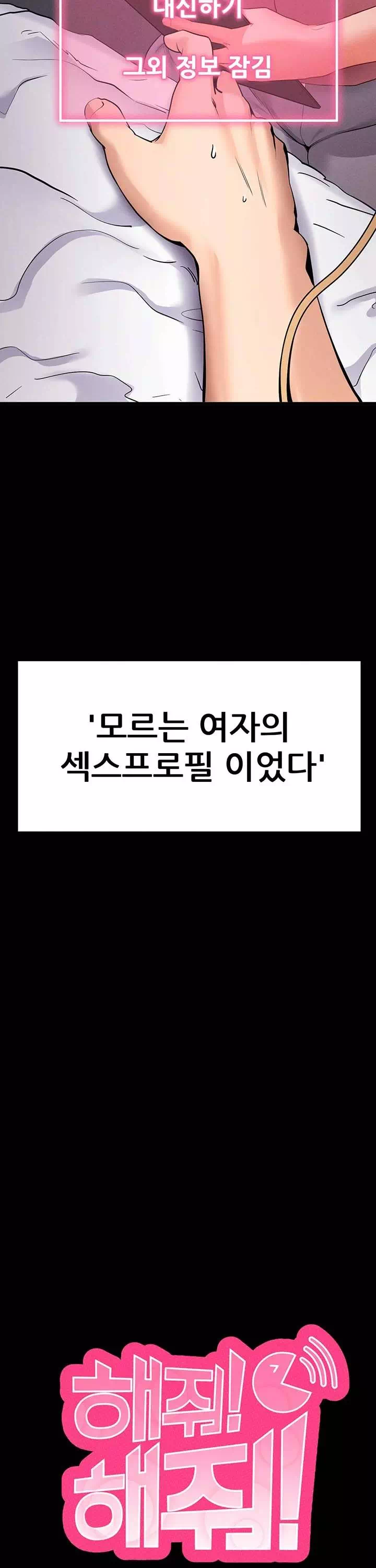 해줘,해줘 프롤로그 - 웹툰 이미지 7