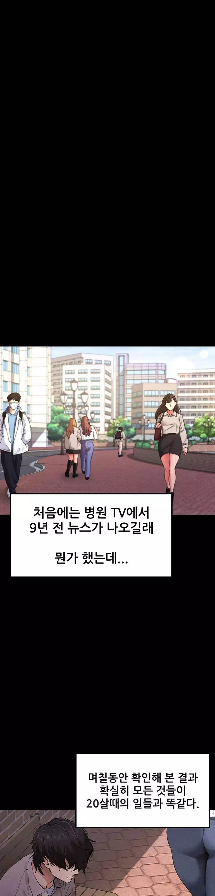 해줘,해줘 프롤로그 - 웹툰 이미지 8