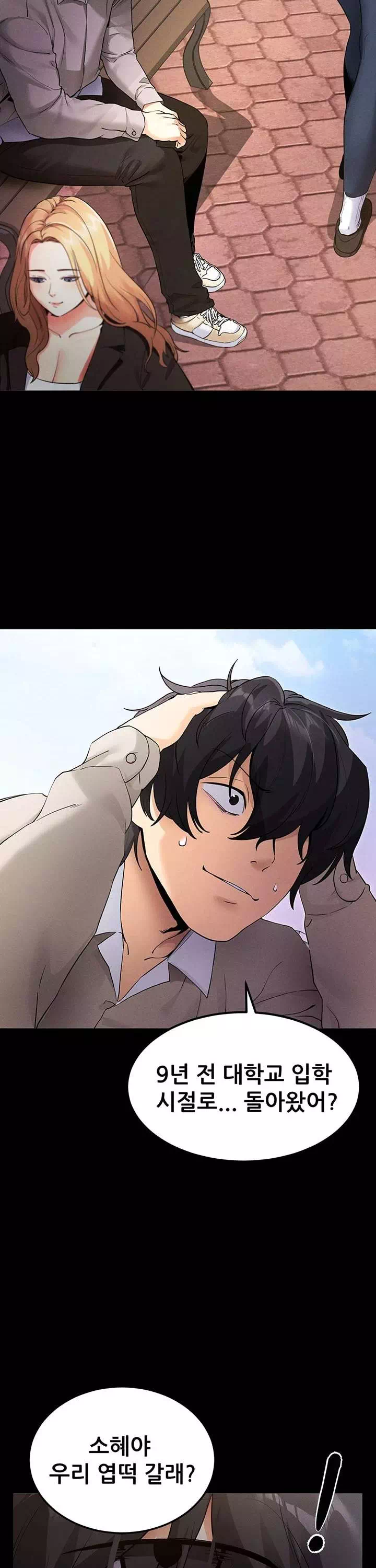 해줘,해줘 프롤로그 - 웹툰 이미지 9