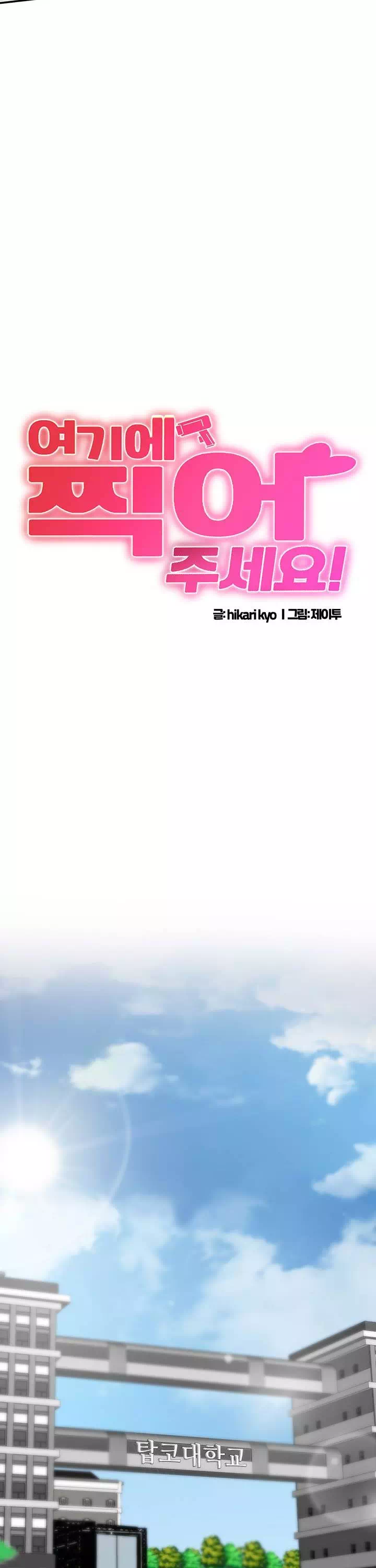 여기에 찍어주세요! 프롤로그 - 웹툰 이미지 16