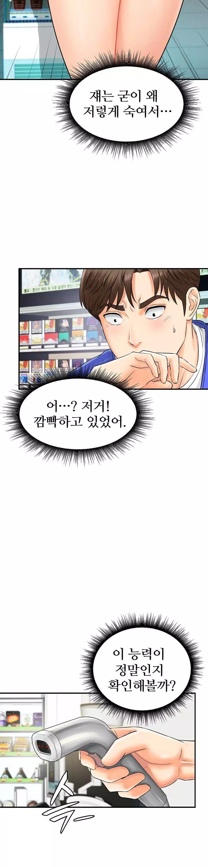 여기에 찍어주세요! 프롤로그 - 웹툰 이미지 21