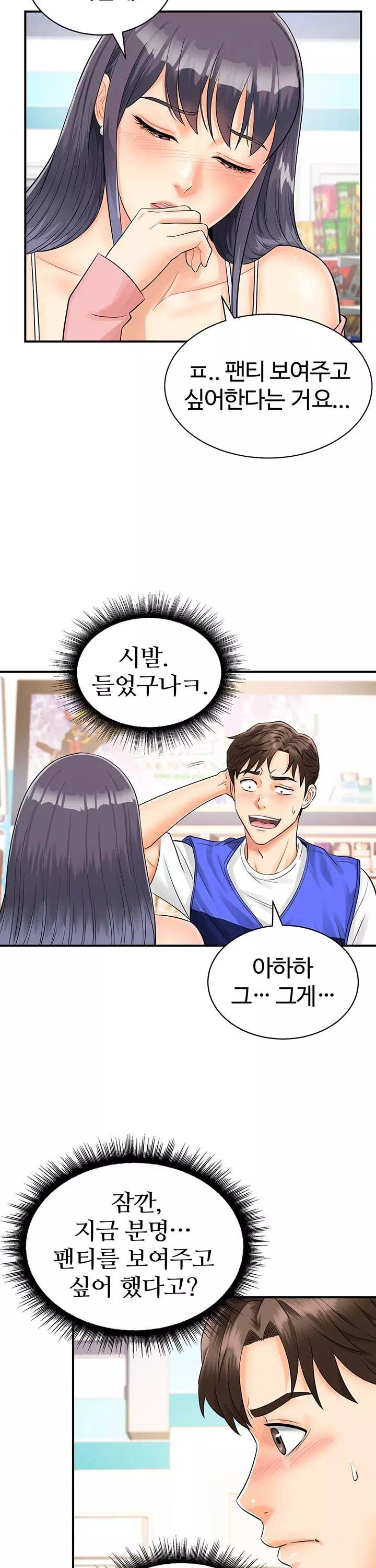 여기에 찍어주세요! 프롤로그 - 웹툰 이미지 24