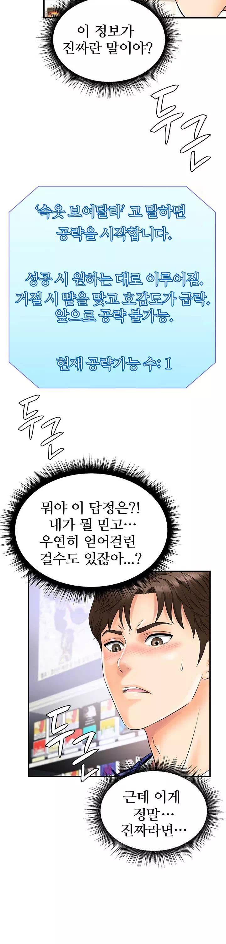 여기에 찍어주세요! 프롤로그 - 웹툰 이미지 25