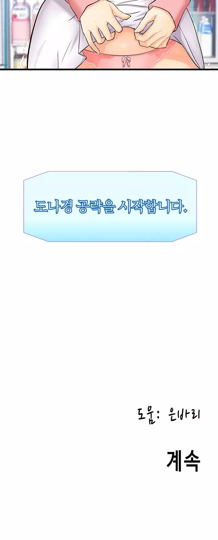 여기에 찍어주세요! 프롤로그 - 웹툰 이미지 29