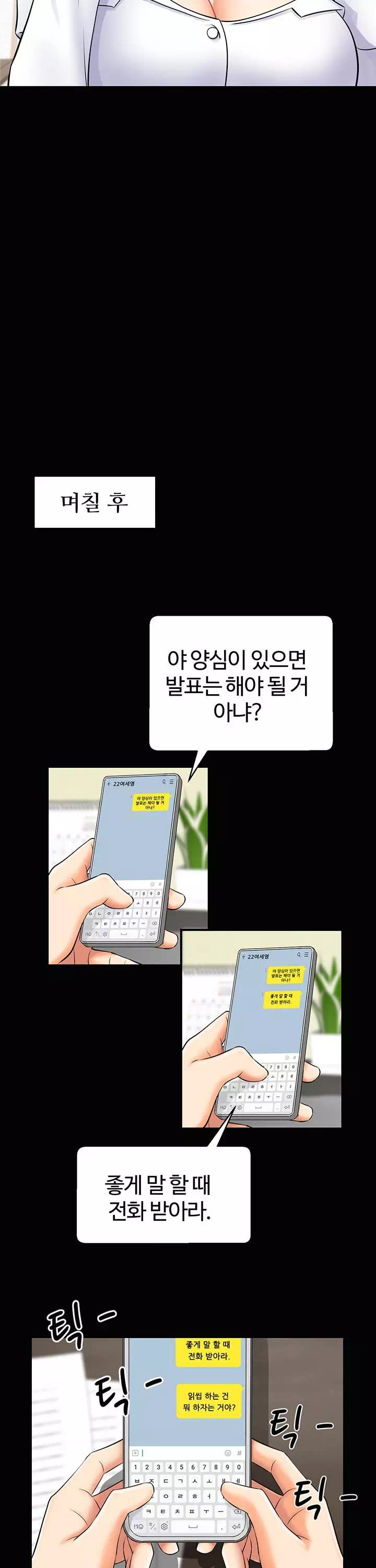 여기에 찍어주세요! 프롤로그 - 웹툰 이미지 3