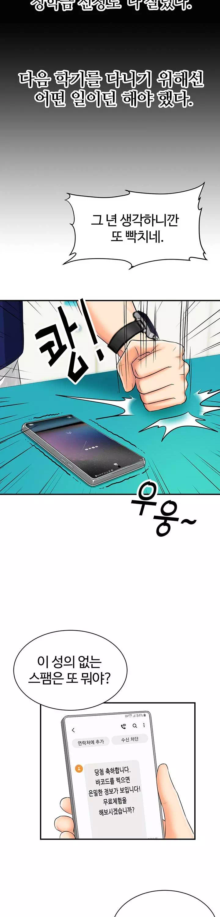 여기에 찍어주세요! 프롤로그 - 웹툰 이미지 6