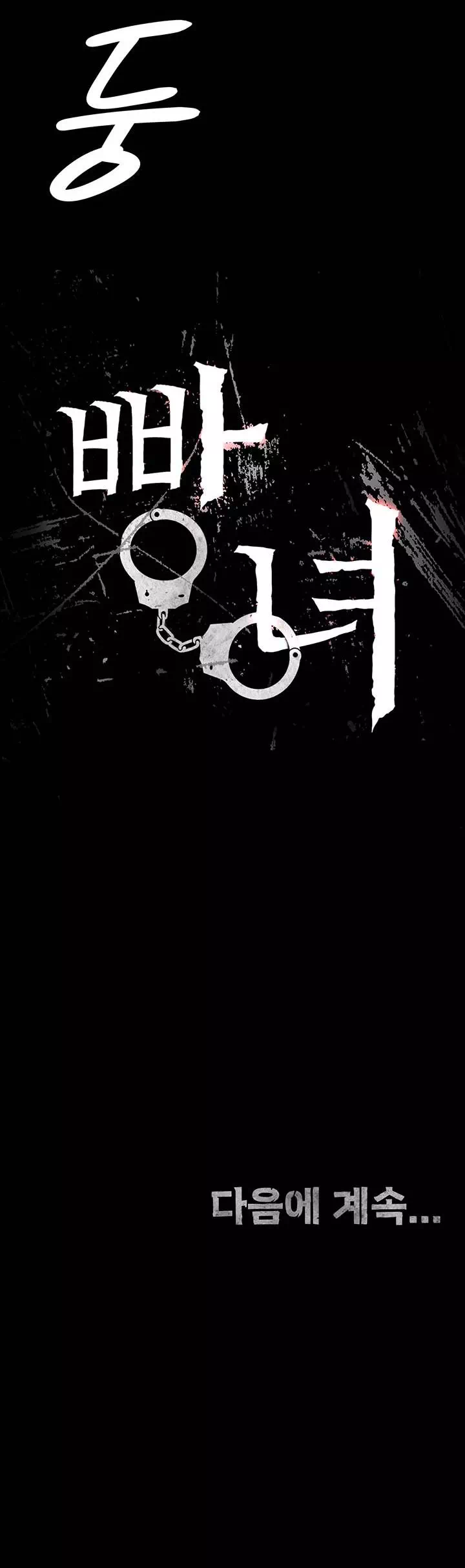 빵녀 프롤로그 - 웹툰 이미지 44