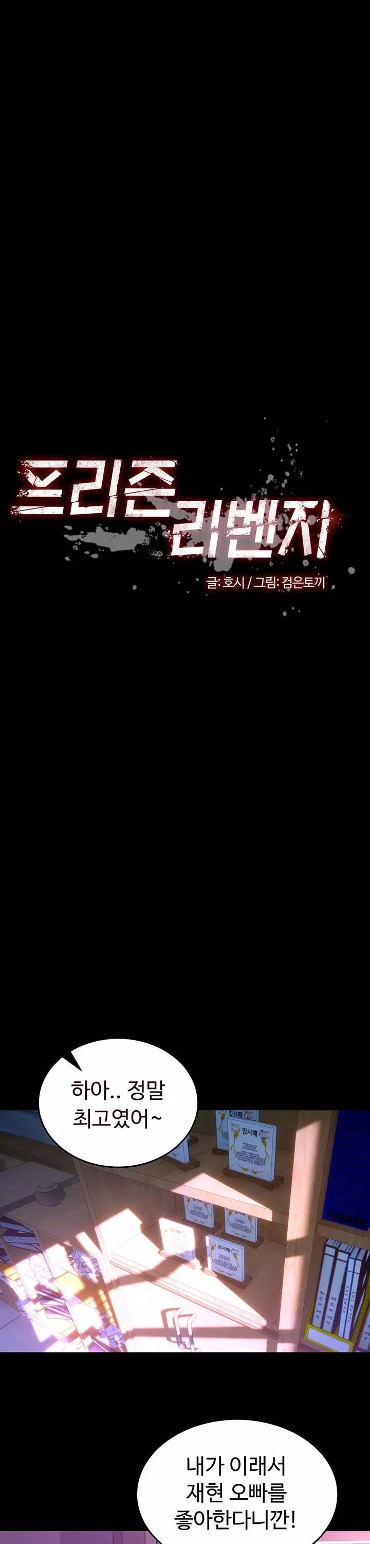 프리즌리벤지 프롤로그 - 웹툰 이미지 4