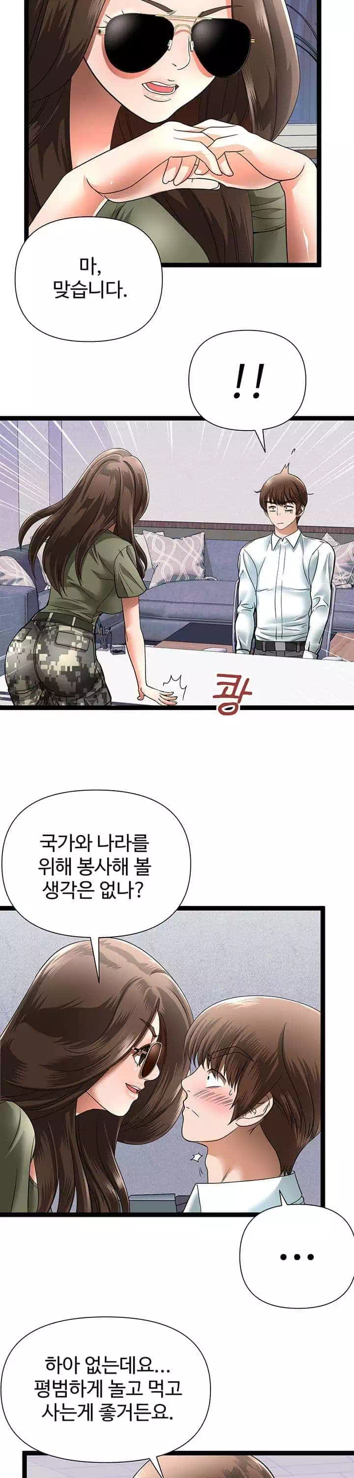 재입대를 명 받았습니다 프롤로그 - 웹툰 이미지 11